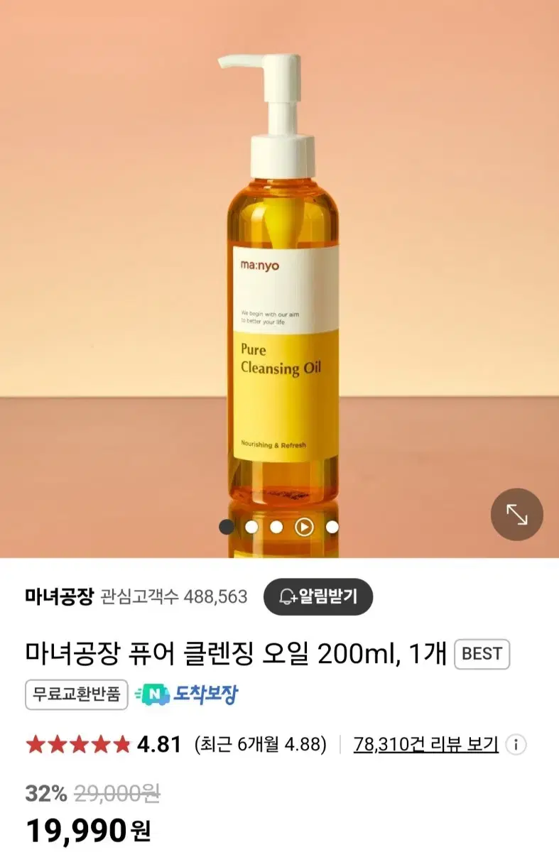 마녀공장 퓨어 클렌징 오일 200ml 박스미개봉 새상품